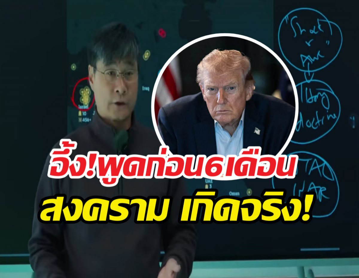 แม่นจนขนลุก! สรุปคำทำนายศาสตราจารย์เจียงเรื่อง สหรัฐVSอิหร่าน!