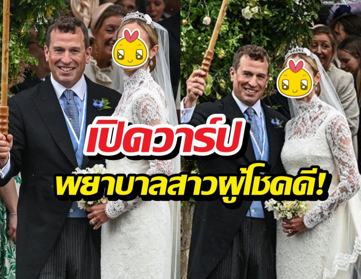หลานคิงชาร์ลส์แต่งพยาบาลสาวสะเทือนลอนดอน