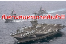 กองเรือรบคาร์ลวินสันถึงคาบสมุทรเกาหลีแล้ว5