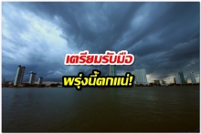 โซนร้อน“วิภา” ขึ้นฝั่งพรุ่งนี้! 2ส.ค. อีสาน-เหนือเตรียมรับมือ!