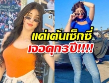 คุก 3 ปี เน็ตไอดอลสาว TikTok ปมเต้นเซ็กซี่-ส่อแอบแฝงค้าประเวณี