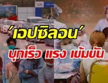 ผวา!สายพันธุ์เอปซิลอน เริ่มระบาดในปากีสถาน - หมอชี้ต้องเร่งฉีดวัคซีนหวั่นเข้าไทย