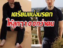 เจ้าของ Telegram เตรียมแบ่งมรดก4แสนล้าน ให้ลูกๆ100กว่าคน