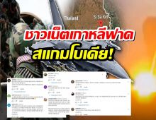 ชาวเน็ตเกาหลีเดือดจัดซัดกัมพูชาไร้มนุษยธรรม ขออยู่ข้างไทย!