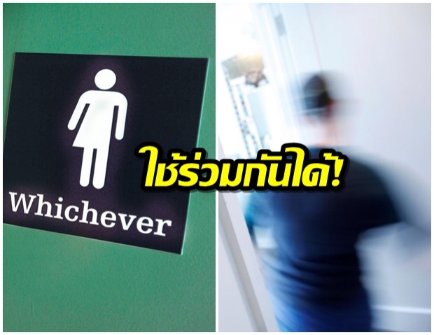 นอร์ทแคโรไลนาอนุญาตให้คนข้ามเพศใช้ห้องน้ำสาธารณะที่ตรงกับอัตลักษณ์ทางเพศได้