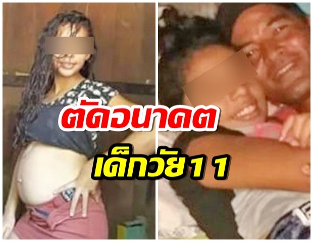 เด็ก11ขวบ คลอดลูกดับสลด! ญาติเเจ้งหนุ่มใหญ่ข่มขืนจนท้อง 