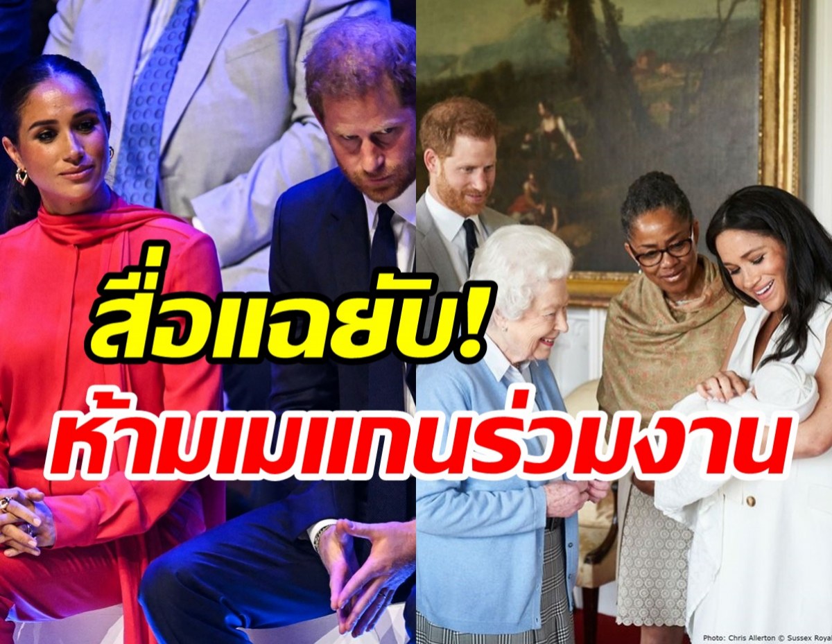   เกิดอะไรขึ้น! พระเจ้าชาร์ลสห้ามเมแกนเข้าเฝ้าควีนที่ตำหนักบัลมอรัล