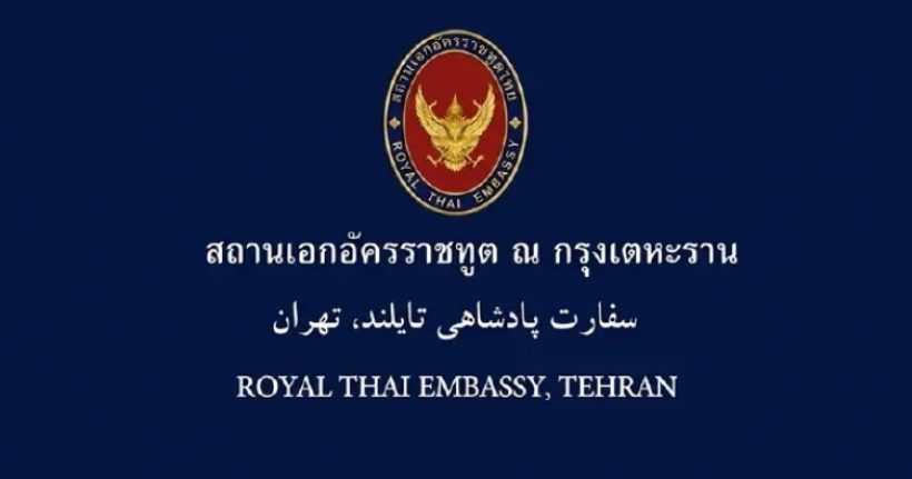 สถานทูตไทยสั่งอพยพด่วน สงครามอิหร่านจ่อปะทุอีก