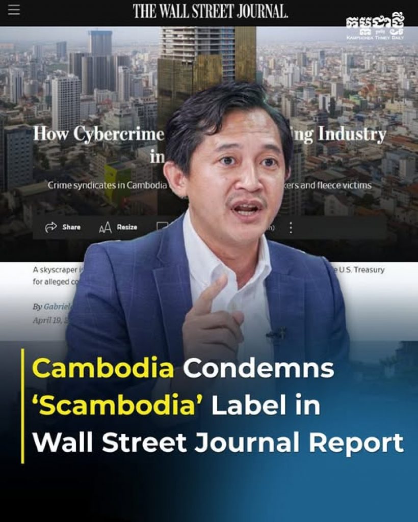 เขมรเดือดจัด โดนสื่อตปท.ขยี้ชื่อประเทศเป็น'Scambodia'