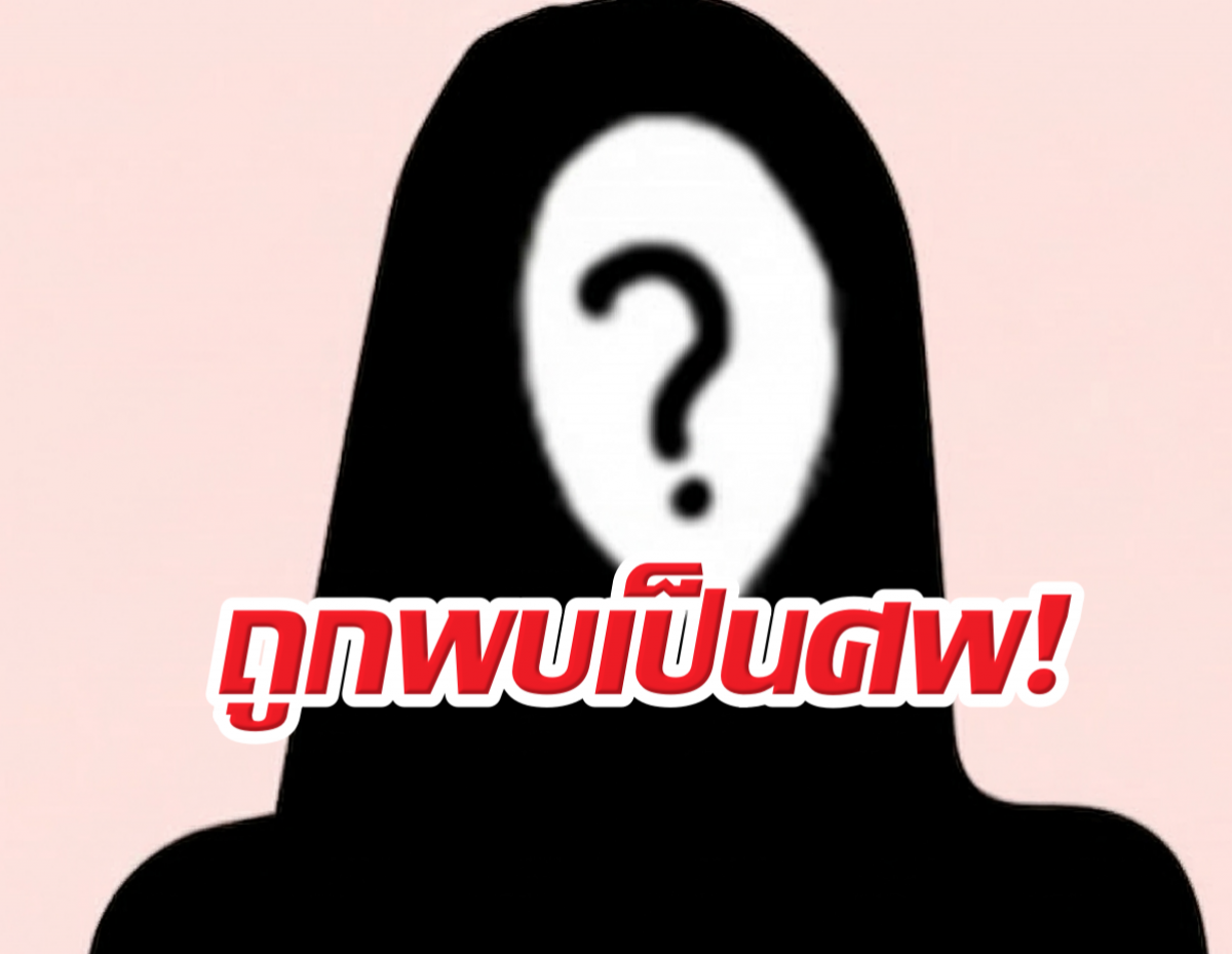 ผู้พิพากษาตัดสินจำคุก อดีตสตรีหมายเลข1 ดับปริศนา