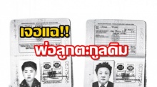 สื่อแฉ! หนังสือเดินทางปลอมของสองพ่อลูกตระกูลคิม ผู้นำเกาหลีเหนือ กรอกข้อมูลเกิดที่บราซิล