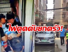 สลดสาวท้องถูก “ไฟชอร์ต” ในห้องน้ำ สามีรุดช่วย-โดนดูดด้วย ดับยกครัว-ทั้งกลม