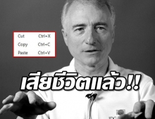 อาลัย Larry Tesler บิดาแห่ง “cut-copy-paste” เสียชีวิตแล้ว