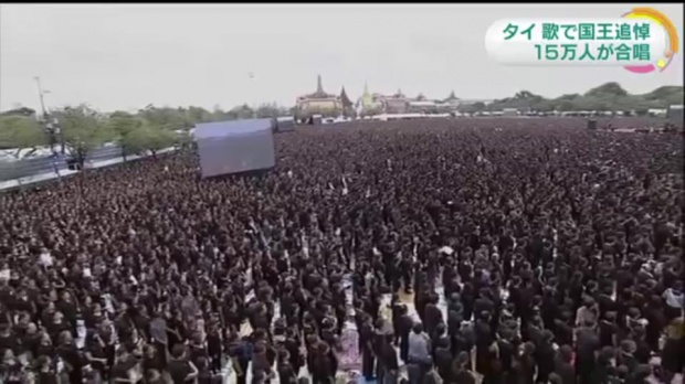  สื่อญี่ปุ่น ตีข่าว พสกนิกรชาวไทย 150,000 คน รวมพลังร้องเพลงสรรเสริญพระบารมี