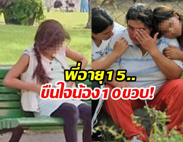 ครอบครัวช็อก! ลูกสาว 10 ขวบตั้งครรภ์ 8 เดือน ผงะซ้ำพี่ชายวัย 15 เป็นพ่อหลาน