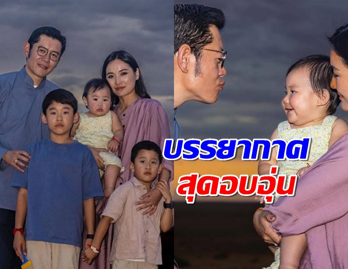 ภาพอบอุ่นใจ..คิงส์จิกมี-พระราชินี และลูกๆ ในทริปทะเลทรายโกบี