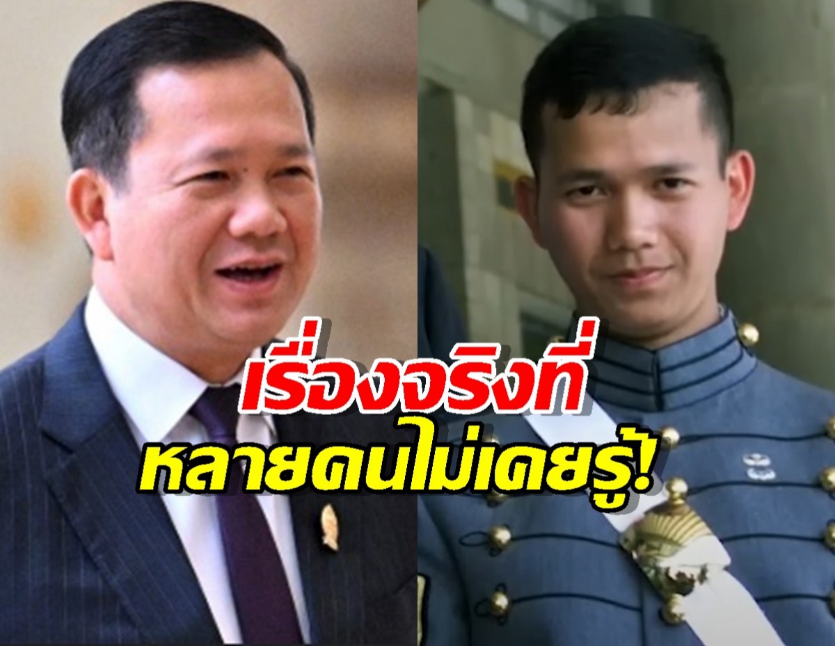 ย้อนอดีต ฮุน มาเนต นายกฯ กัมพูชา เคยเป็นนักเรียนทุนไทย!?