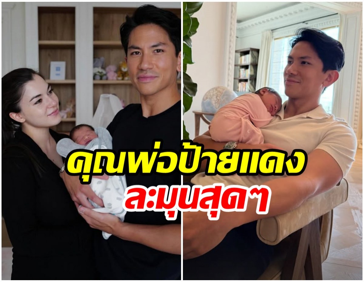 เจ้าชายมาทีนเปิดโหมดคุณพ่อ ภาพนี้อบอวลไปด้วยความรัก