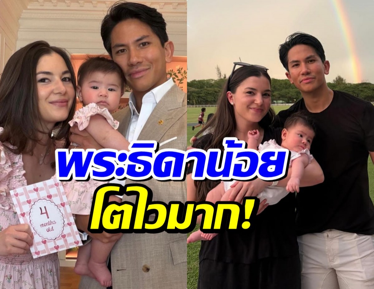เจ้าหญิงซาห์ราโตไวมาก! ภาพล่าสุดทำแฟนๆ ชมความน่ารักไม่หยุด