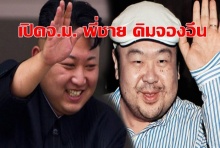 เปิดจ.ม. พี่ชาย ผู้นำโสมแดง เคยร้องขอชีวิตจากคิมจองอึน