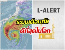 เจาะลึกระบบเตือนภัยญี่ปุ่นที่ได้ชื่อว่า “ดีที่สุดในโลก”