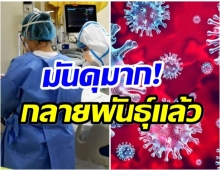 ดุมาก!!! พบ โควิดเดลตา กลายพันธุ์ใหม่ หวั่นระบาดได้ง่ายยิ่งขึ้น 