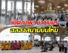 เปิดภาพ!ชาวเขมรแห่ปูเสื่อนั่งชมวิวไหว้พระ ฉลองสนามบินใหม่