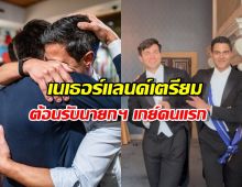 เนเธอร์แลนด์ ต้อนรับนายกฯเกย์คนแรกและสุภาพบุรุษหมายเลข1
