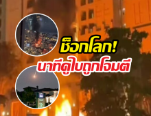 ระทึก!!เปิดคลิปนาทีสกัดการโจมตีน่านฟ้าดูไบ เศษซากตกใส่ย่านคนรวย