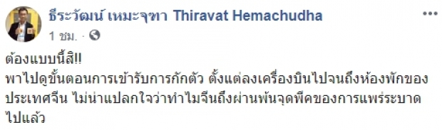 เปิดขั้นตอน การรับกักตัวกลุ่มเสี่ยง อย่างละเอียด (คลิป)