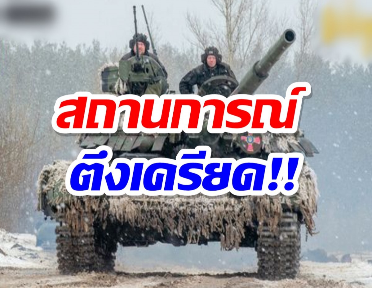 ไบเดน แนะชาวอเมริกันออกจากยูเครนทันที ไทยเตรียมแผนอพยพ