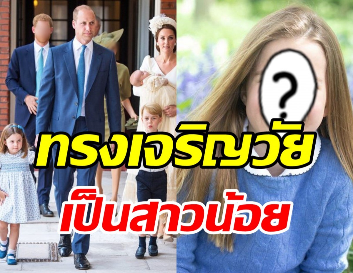 เผยรูปสดใสเจ้าหญิงชาร์ล็อตต์ครบ7ชันษา พระมารดาเคทลั่นชัตเตอร์