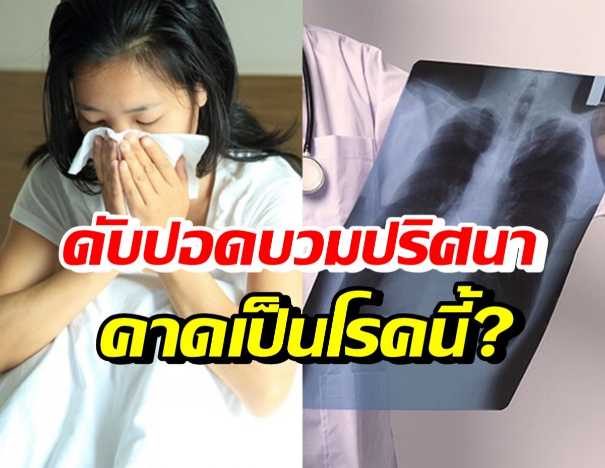 จับตา! อาร์เจนตินาพบโรคปอดบวมปริศนา เสียชีวิต 4 ราย คาดเป็นโรคนี้?