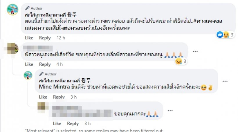 สลด! สาวไทยดับ1ราย เซ่นน้ำท่วม-ดินถล่มที่เกาหลีใต้ 