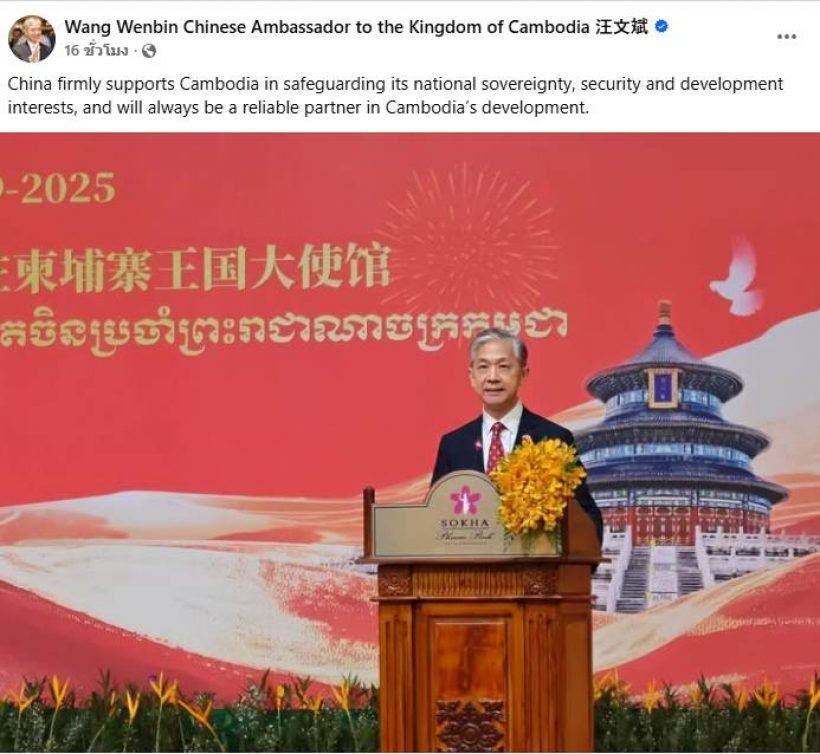 ตาสว่างทันที! โพสต์เดียวจากทูตจีนในเขมร ชาวไทยแห่เมนต์