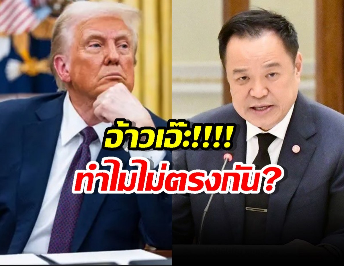 คนละม้วน!ทรัมป์โพสต์ดีลจบไทยเขมรหยุดยิง สวนทางคำพูดอนุทิน!