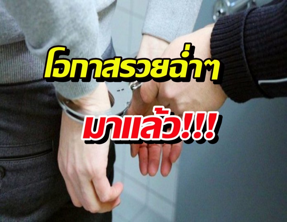 โอกาสรวยฉ่ำๆ จีนตั้งค่าหัวบอสจีนเทา 2แสนหยวน ซึ่งอาจอยู่ในไทย