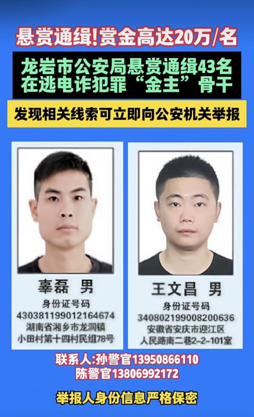 โอกาสรวยฉ่ำๆ จีนตั้งค่าหัวบอสจีนเทา 2แสนหยวน ซึ่งอาจอยู่ในไทย