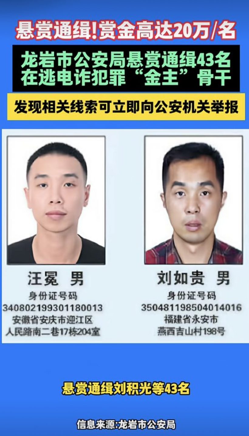 โอกาสรวยฉ่ำๆ จีนตั้งค่าหัวบอสจีนเทา 2แสนหยวน ซึ่งอาจอยู่ในไทย