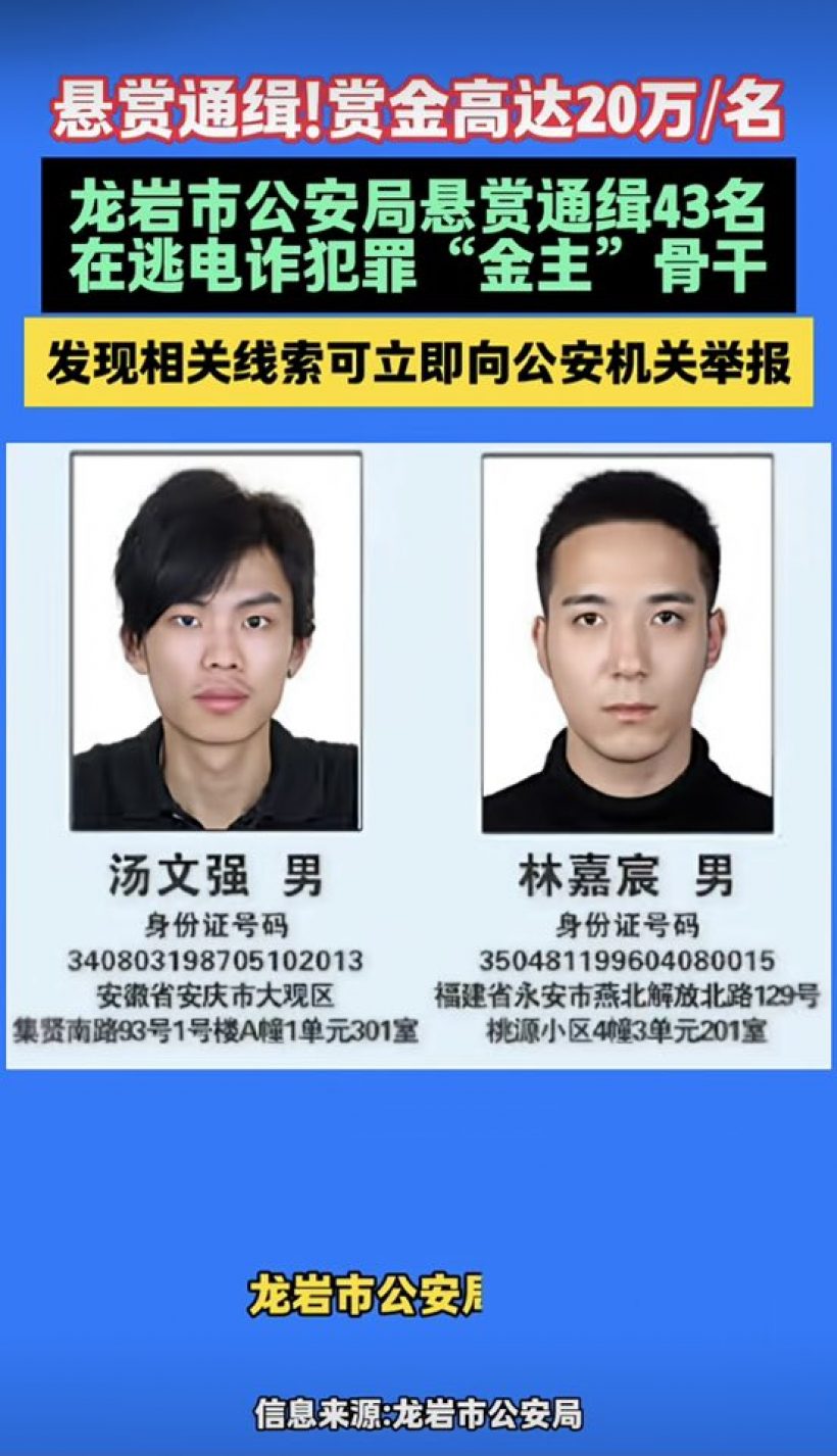 โอกาสรวยฉ่ำๆ จีนตั้งค่าหัวบอสจีนเทา 2แสนหยวน ซึ่งอาจอยู่ในไทย