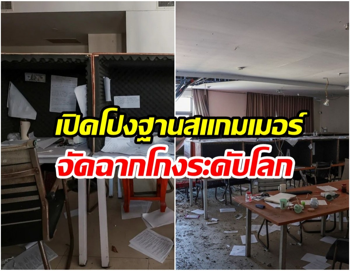 รอยเตอร์แฉ! ตึกสแกมเมอร์เขมร จัดฉากเหมือนสถานีตำรวจ