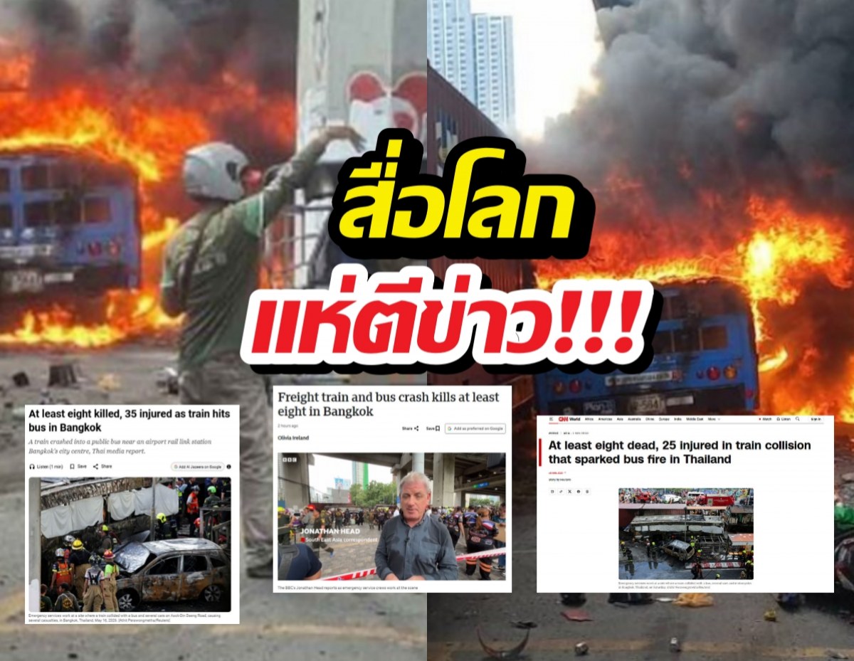 สื่อนอกตีข่าว! โศกนาฏกรรมในไทย รถไฟชนรถเมล์ไฟท่วม