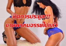 อึ้ง!!!สาววัย 18 ประมูลเปิดซิงหาเงินไปทำสิ่งนี้ ล่าสุดเสี่ยสายเปย์ทุ่มซื้อ85ล้านบาท