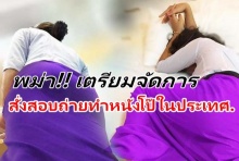 พม่าเต้นสั่งสอบถ่ายทำหนังโป๊ในประเทศ...