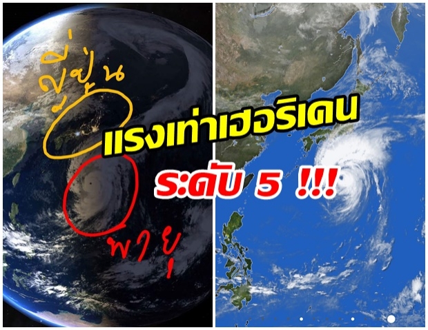 #SaveJapan ทำความรู้จัก พายุ ฮากิบิส พายุที่ใหญ่ที่สุดในประวัติศาสตร์ 