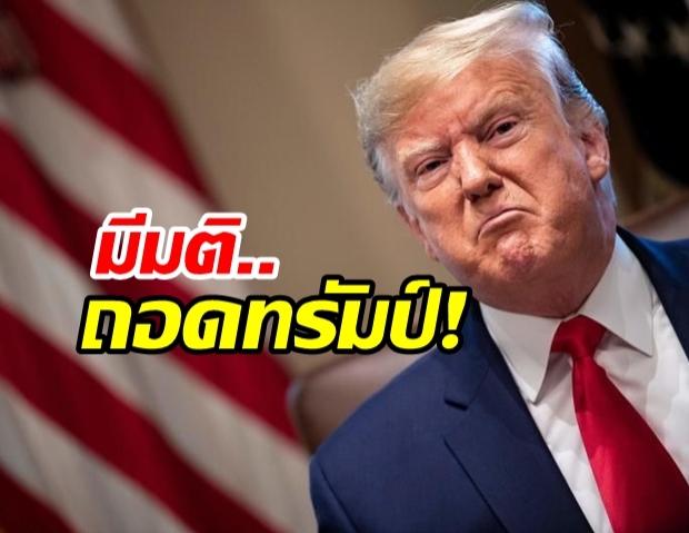 สภาสหรัฐฯ ลงมติถอดถอน ‘โดนัลด์ ทรัมป์’ ลุ้นวุฒิสภาชี้ขาด