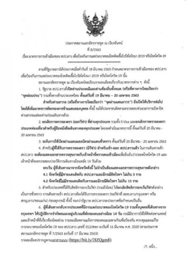  ลาว สั่งปิดประเทศแล้ว ปิดด่าน ยกเลิกวีซ่า จี้!ใครกลับจากกทม.ให้กักตัว 14 วัน