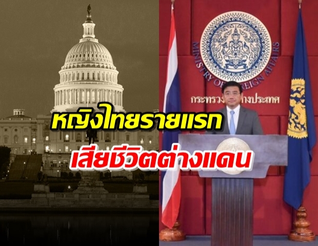 หญิงไทยรายแรก เสียชีวิตจากโควิด-19 ในสหรัฐฯ