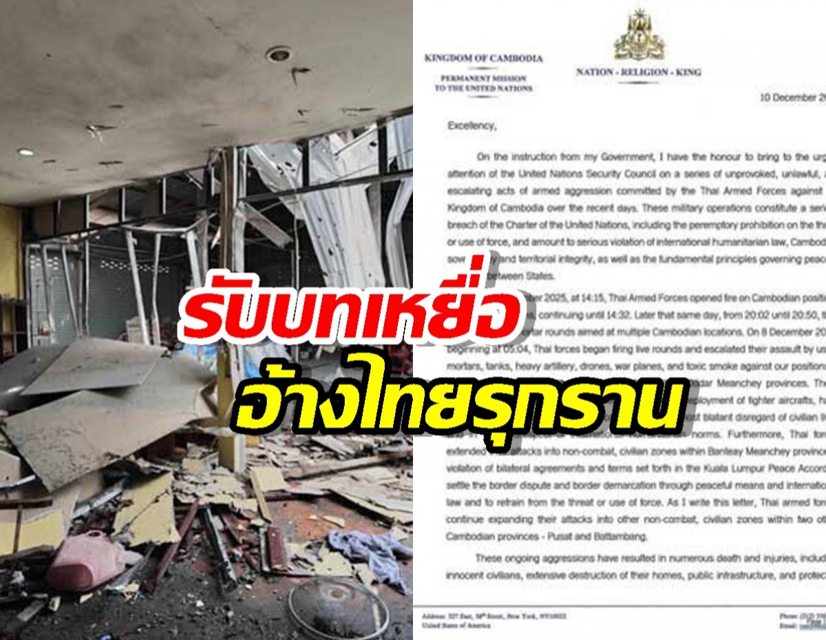 เขมรรับบทเหยื่อ ฟ้องโลกอ้างไทยรุกราน ใช้ควันพิษถล่มชาวบ้าน!