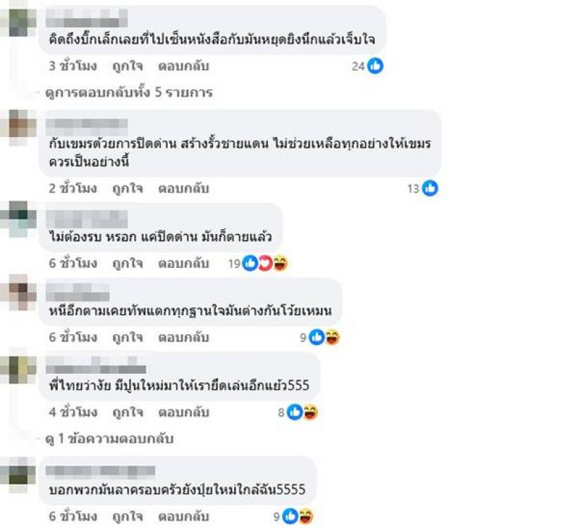 เมนต์สนั่น!ทหารเขมรโชว์อาวุธใหม่ อ้างได้รับจากมิตรประเทศ